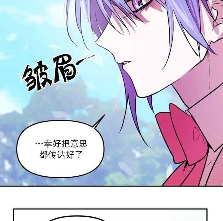 《扑通扑通攻略记》第24话 第65页