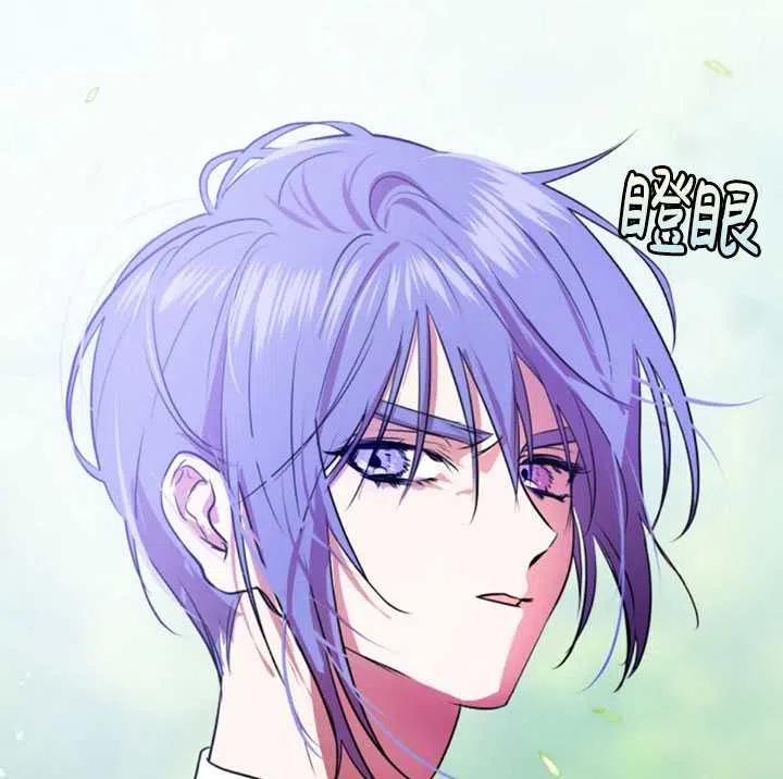 《扑通扑通攻略记》第24话 第57页