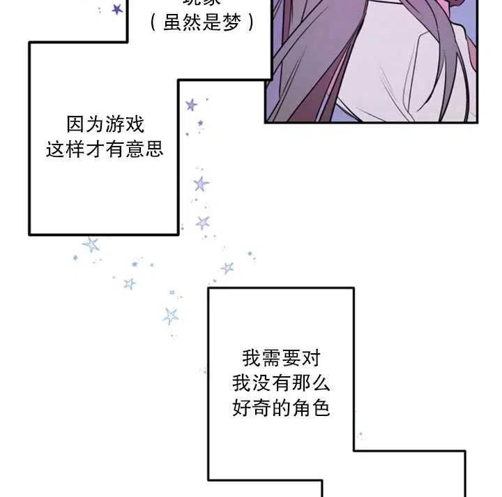 《扑通扑通攻略记》第24话 第74页