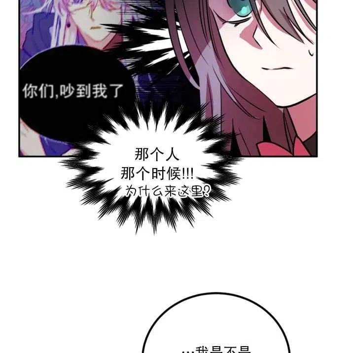 《扑通扑通攻略记》第24话 第53页