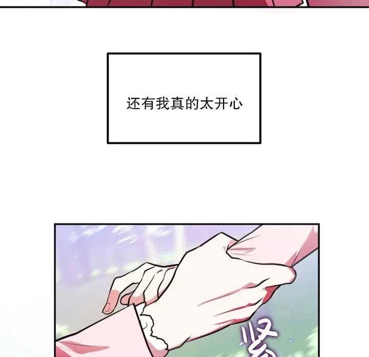《扑通扑通攻略记》第24话 第14页