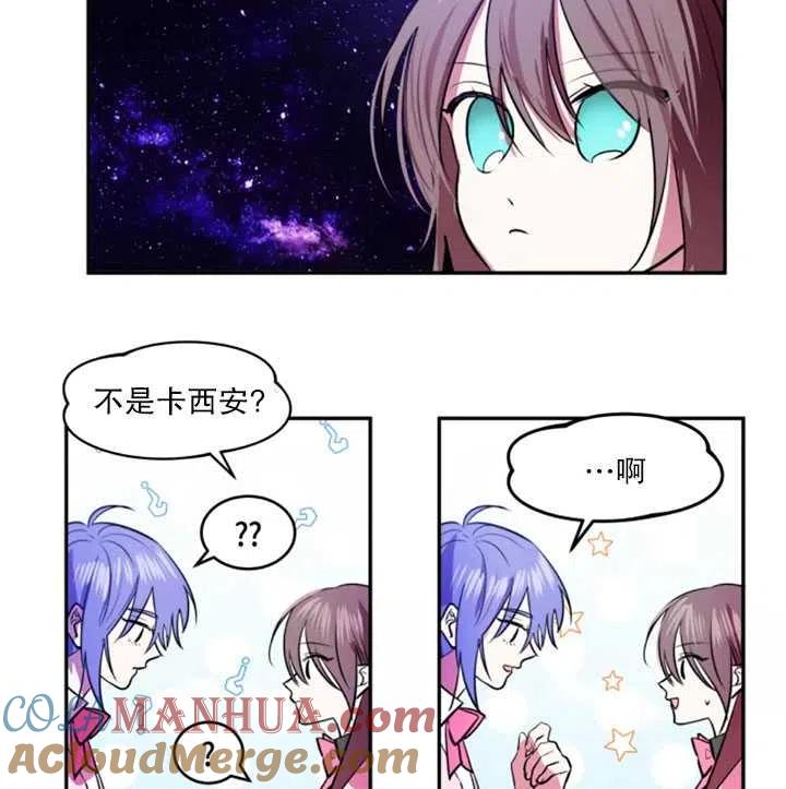 《扑通扑通攻略记》第24话 第34页