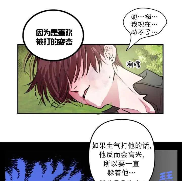 《扑通扑通攻略记》第24话 第41页