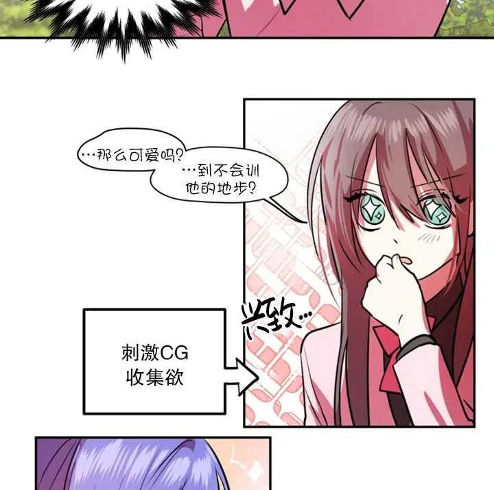 《扑通扑通攻略记》第24话 第44页