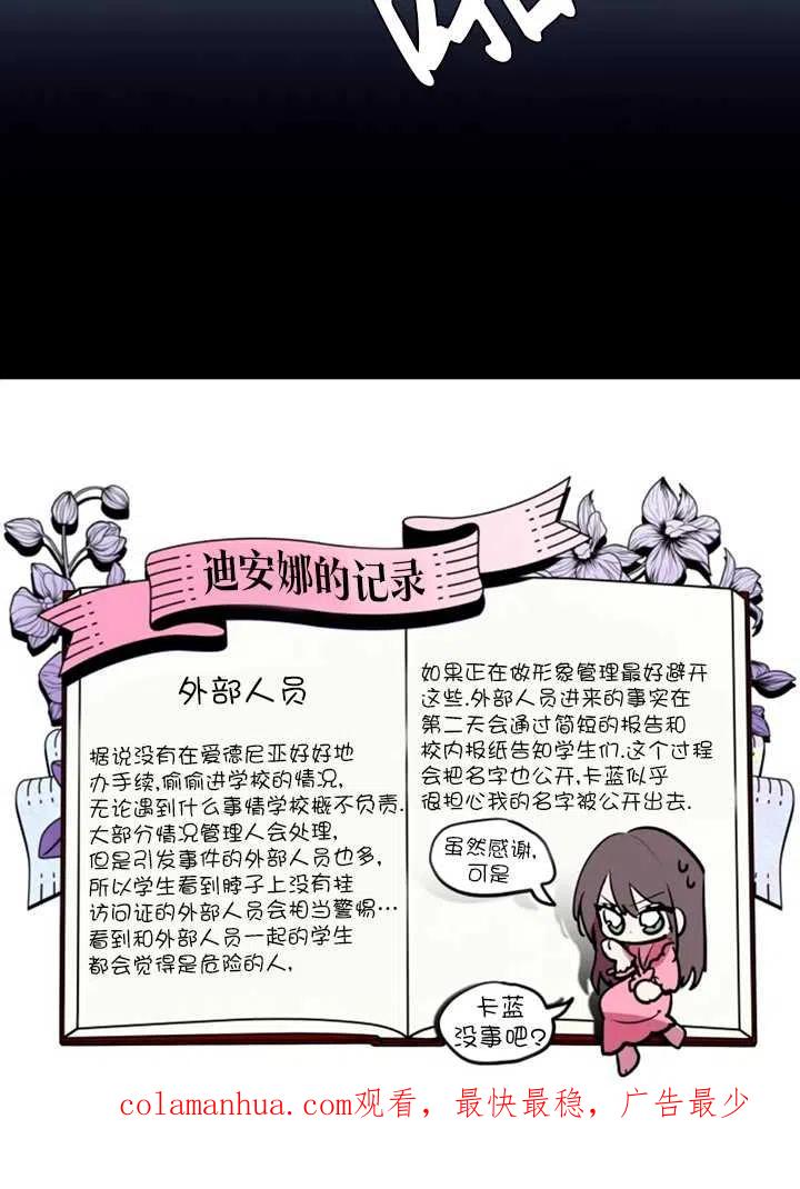 《扑通扑通攻略记》第25话 第60页