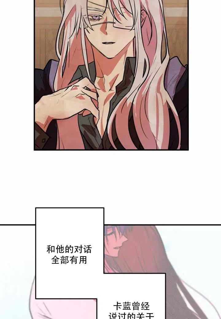 《扑通扑通攻略记》第25话 第45页