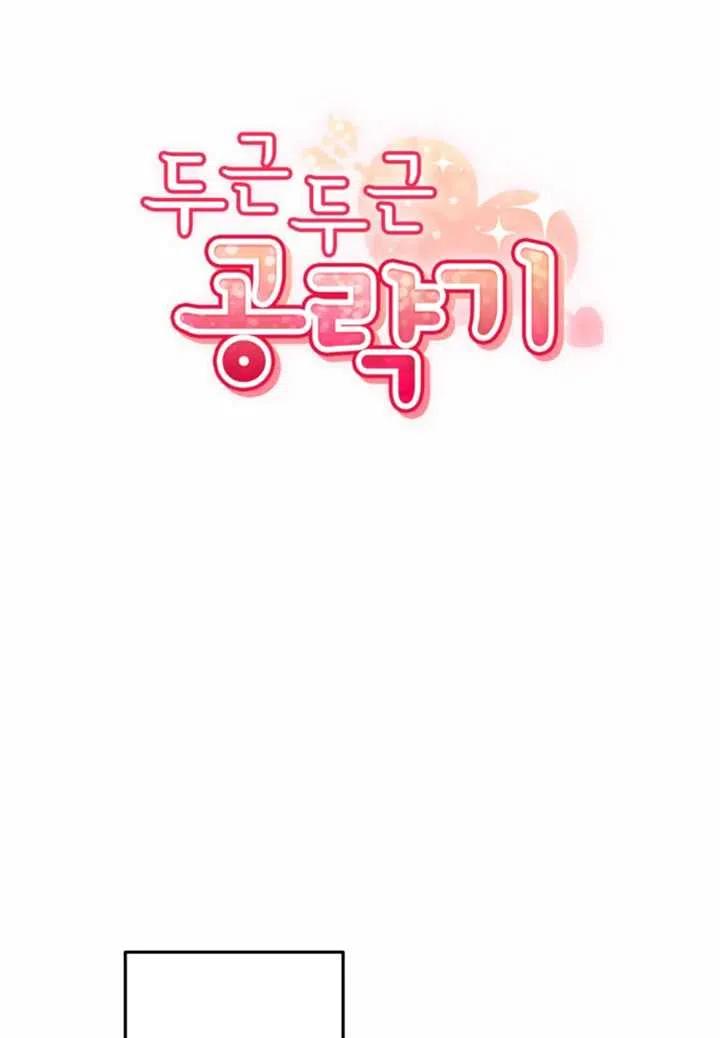 《扑通扑通攻略记》第25话 第20页