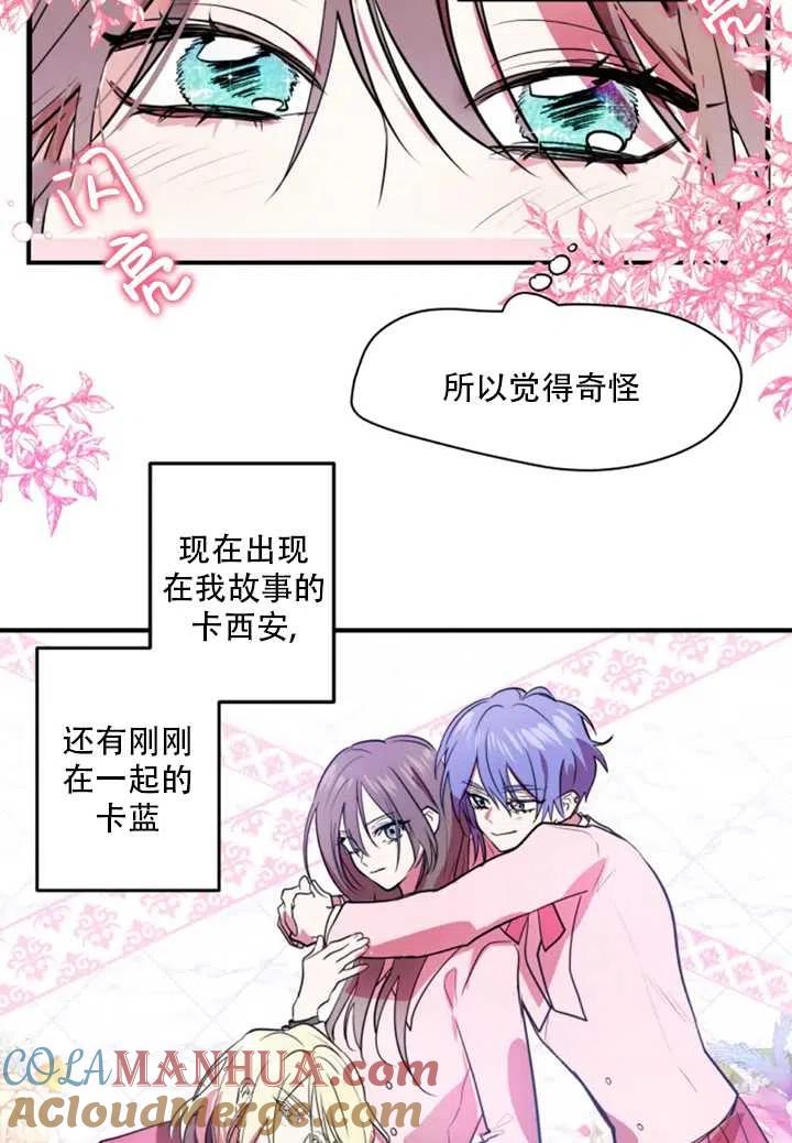 《扑通扑通攻略记》第25话 第37页