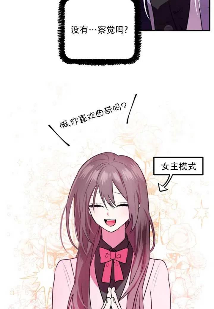 《扑通扑通攻略记》第25话 第12页