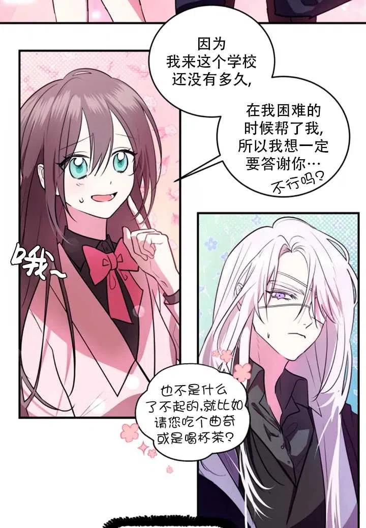 《扑通扑通攻略记》第25话 第11页