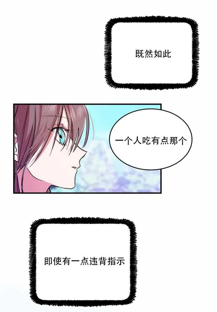 《扑通扑通攻略记》第25话 第14页