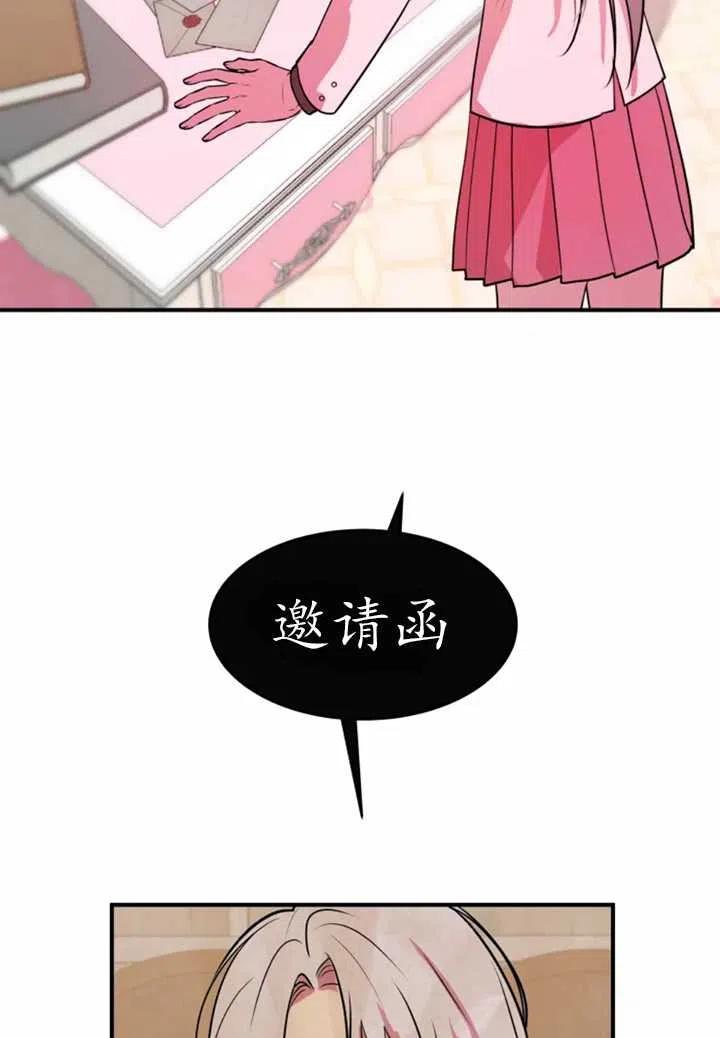 《扑通扑通攻略记》第25话 第44页