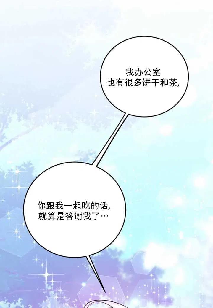 《扑通扑通攻略记》第25话 第15页