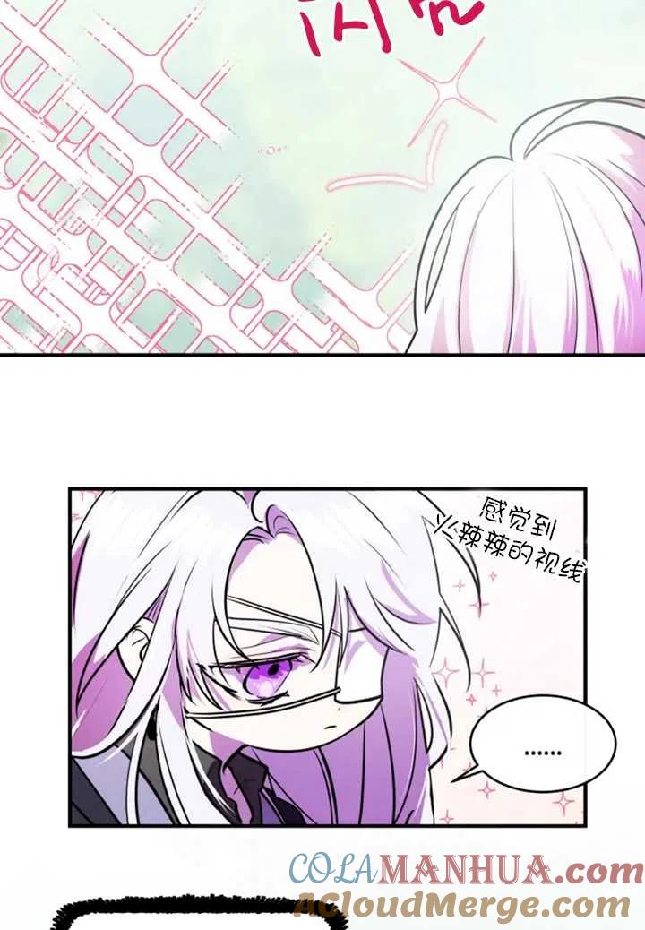 《扑通扑通攻略记》第25话 第4页