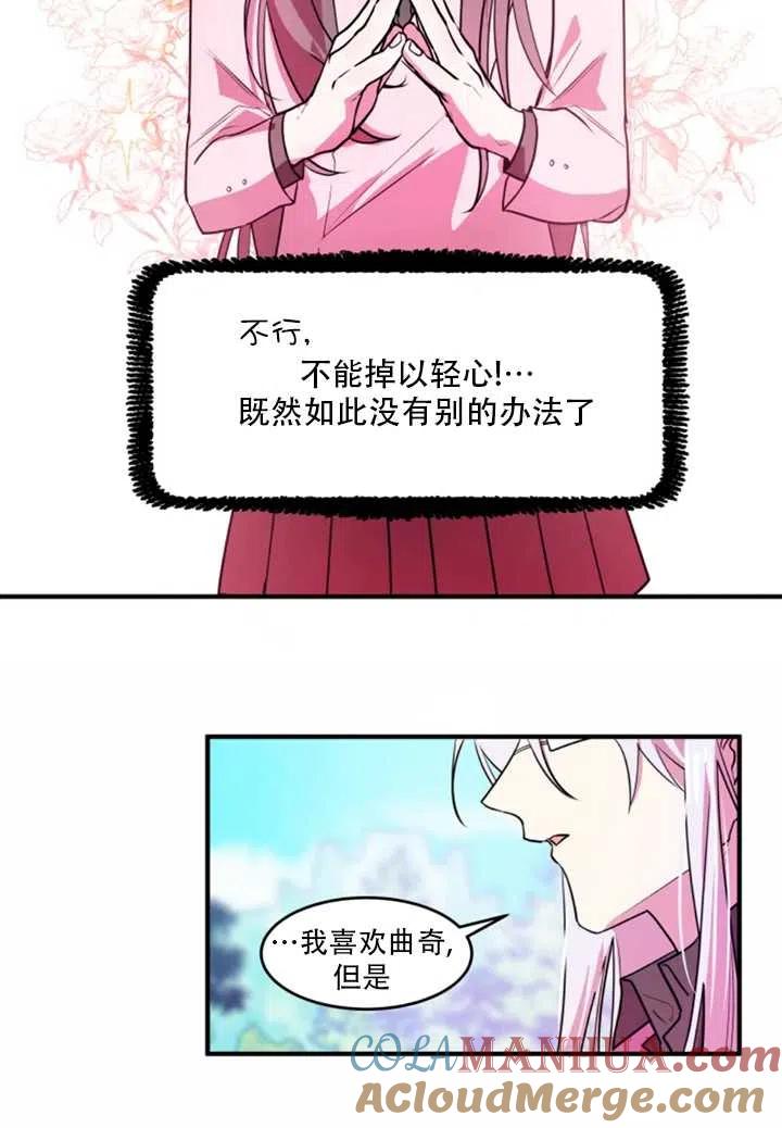 《扑通扑通攻略记》第25话 第13页