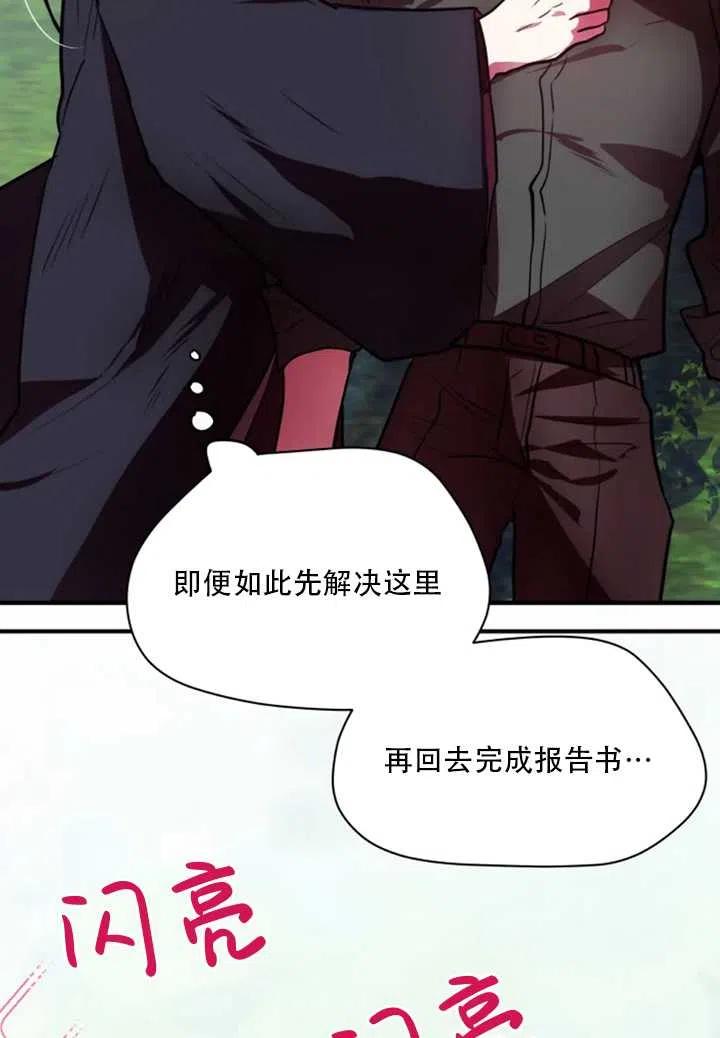 《扑通扑通攻略记》第25话 第3页