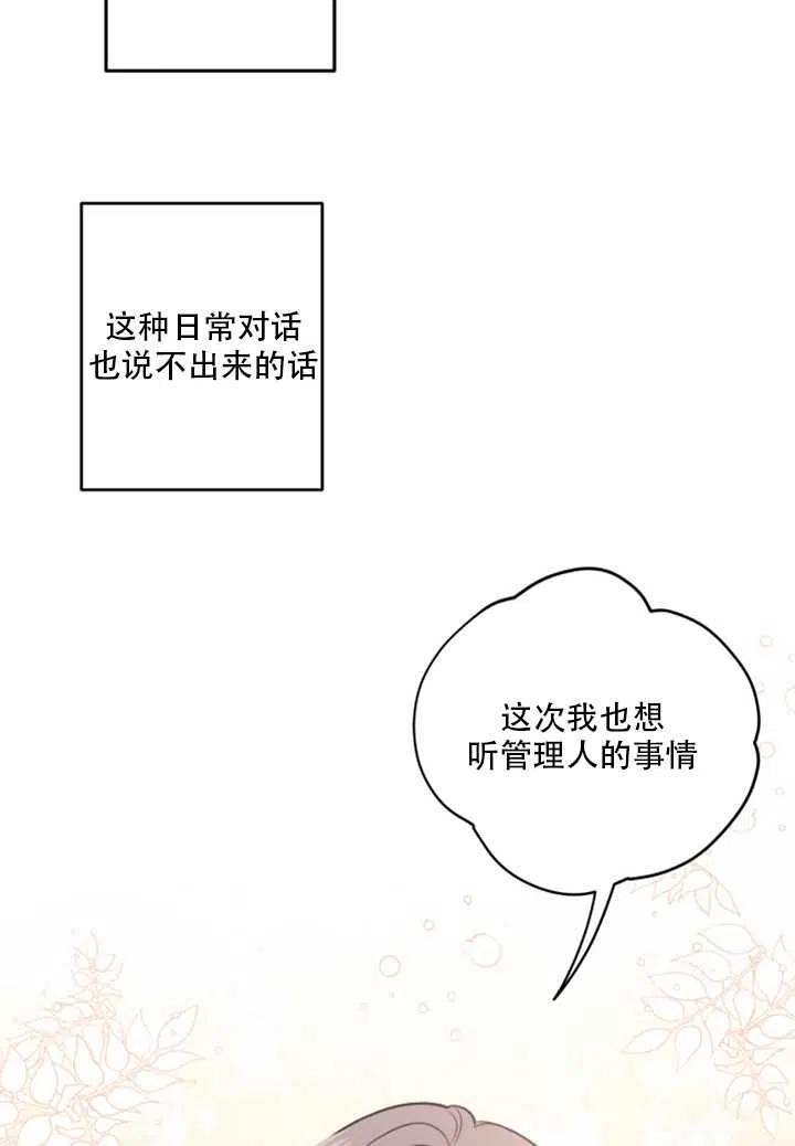 《扑通扑通攻略记》第25话 第35页