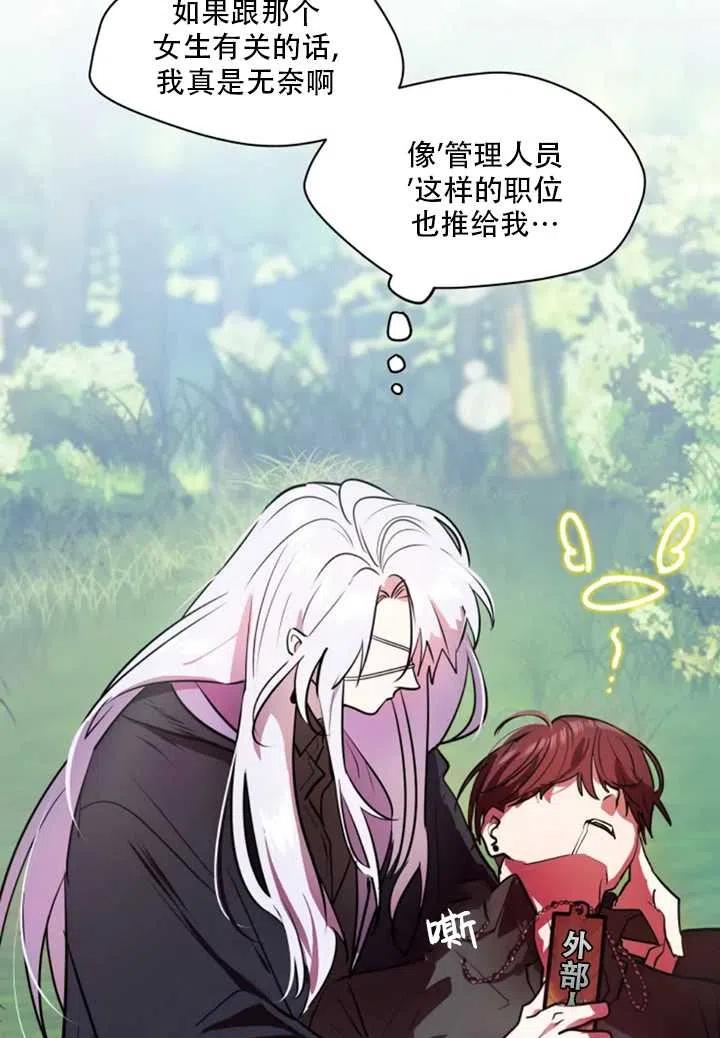 《扑通扑通攻略记》第25话 第2页