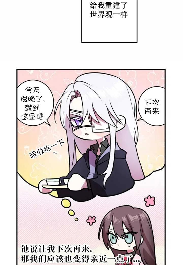 《扑通扑通攻略记》第25话 第48页
