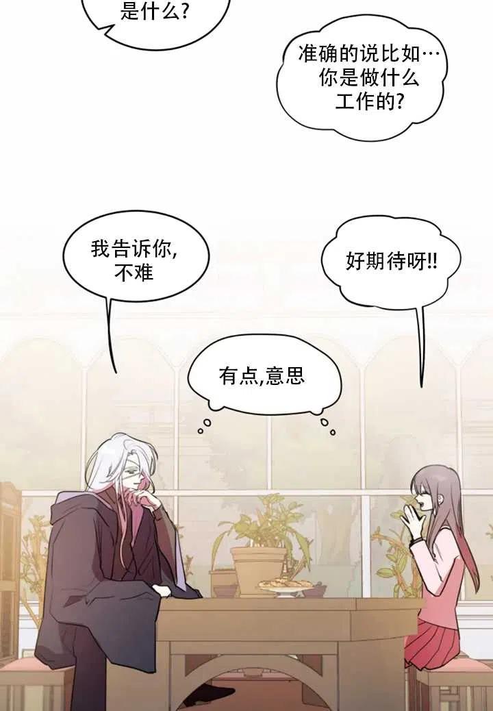 《扑通扑通攻略记》第25话 第39页