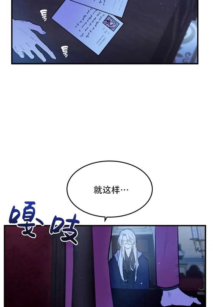 《扑通扑通攻略记》第25话 第57页