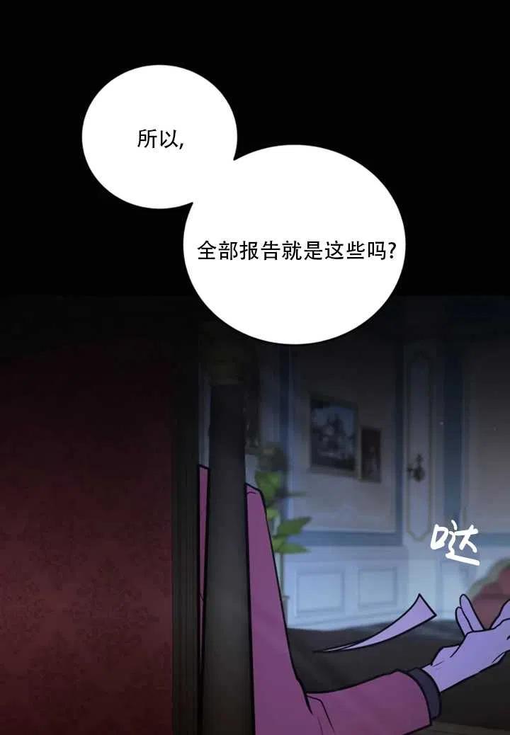 《扑通扑通攻略记》第25话 第53页