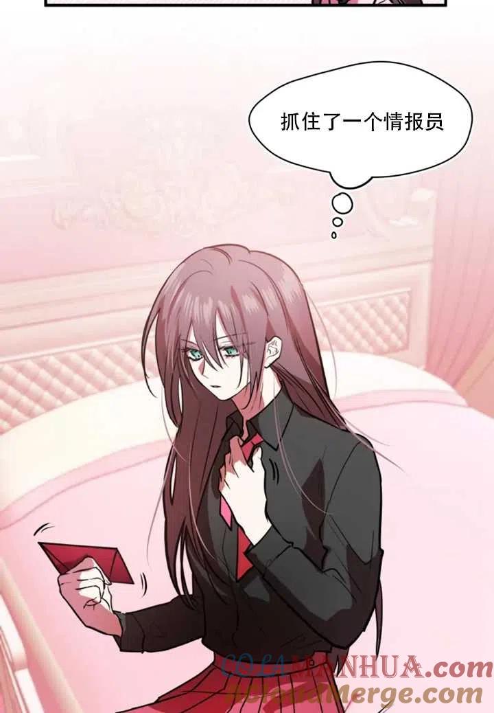《扑通扑通攻略记》第25话 第49页