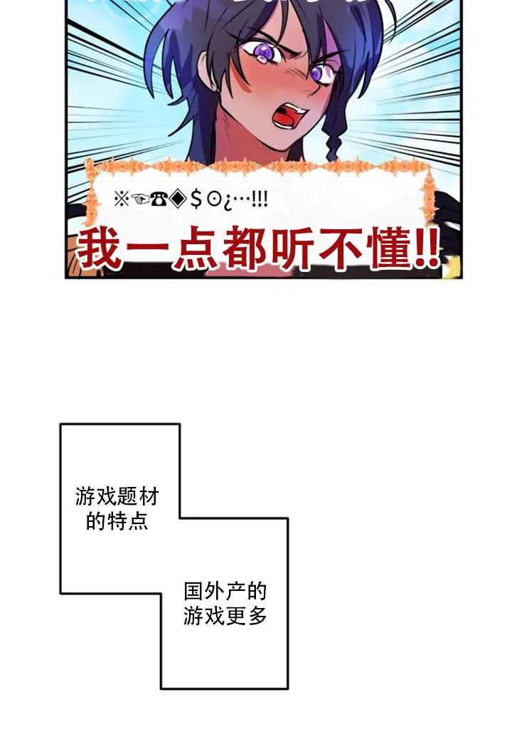 《扑通扑通攻略记》第25话 第33页