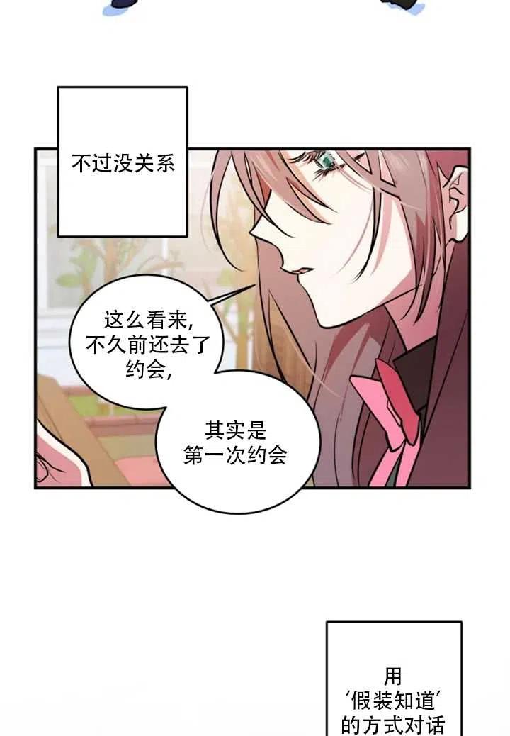 《扑通扑通攻略记》第25话 第29页