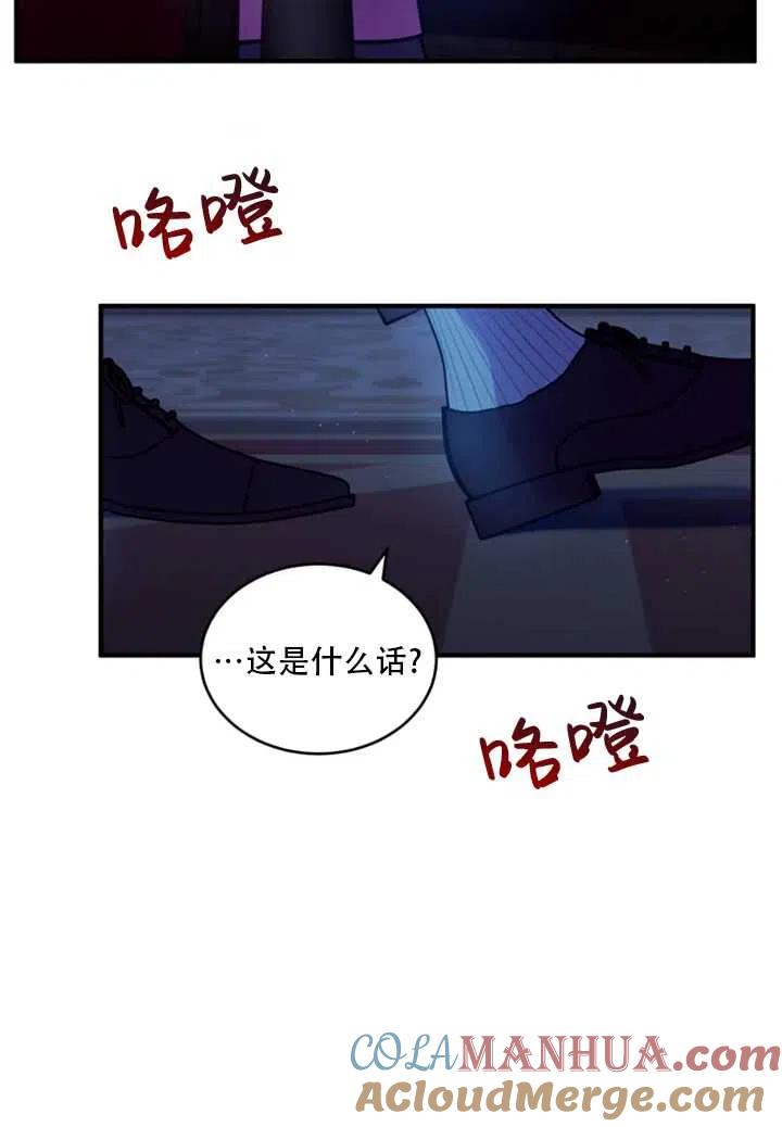 《扑通扑通攻略记》第25话 第58页