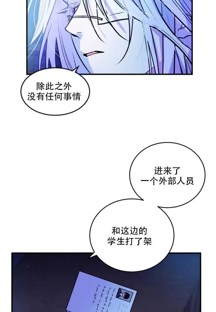 《扑通扑通攻略记》第25话 第56页