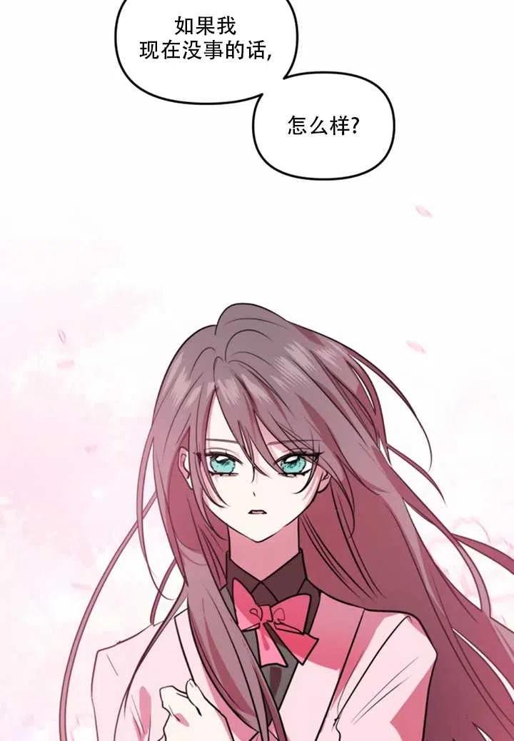 《扑通扑通攻略记》第25话 第18页