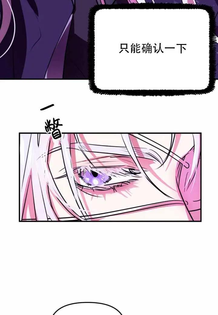 《扑通扑通攻略记》第25话 第17页