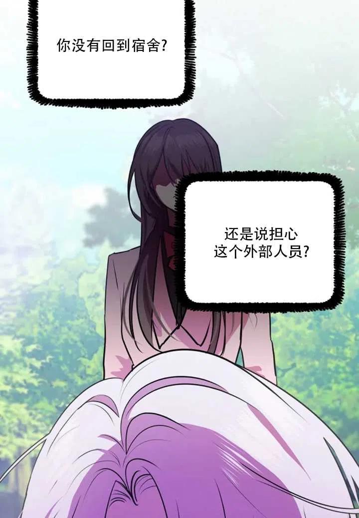 《扑通扑通攻略记》第25话 第5页