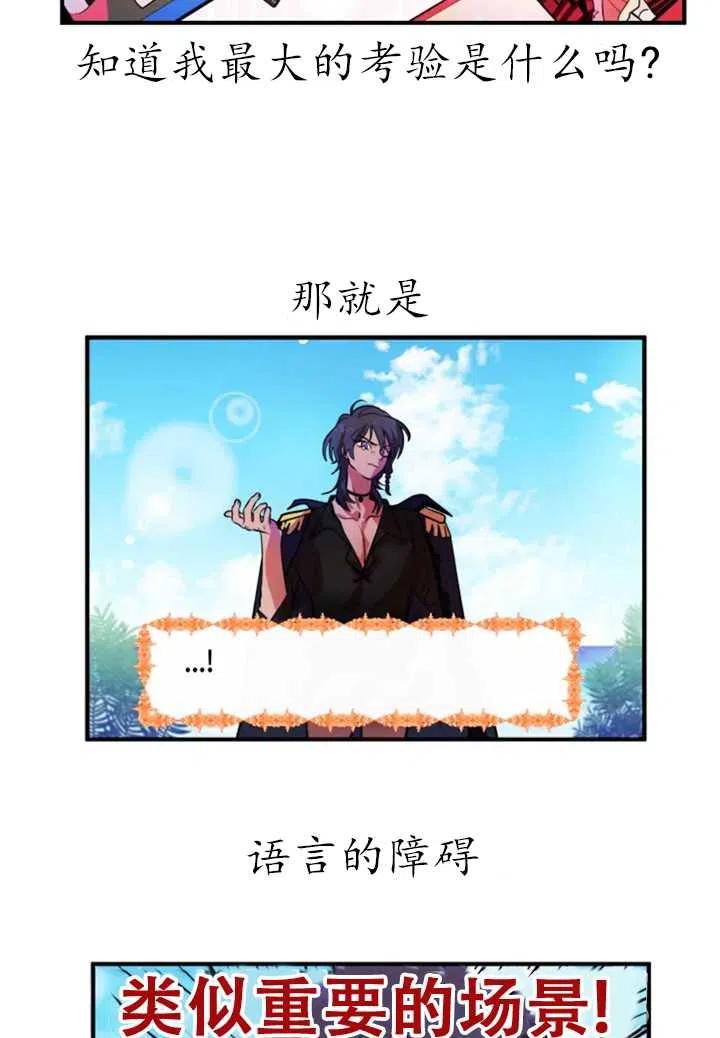 《扑通扑通攻略记》第25话 第32页