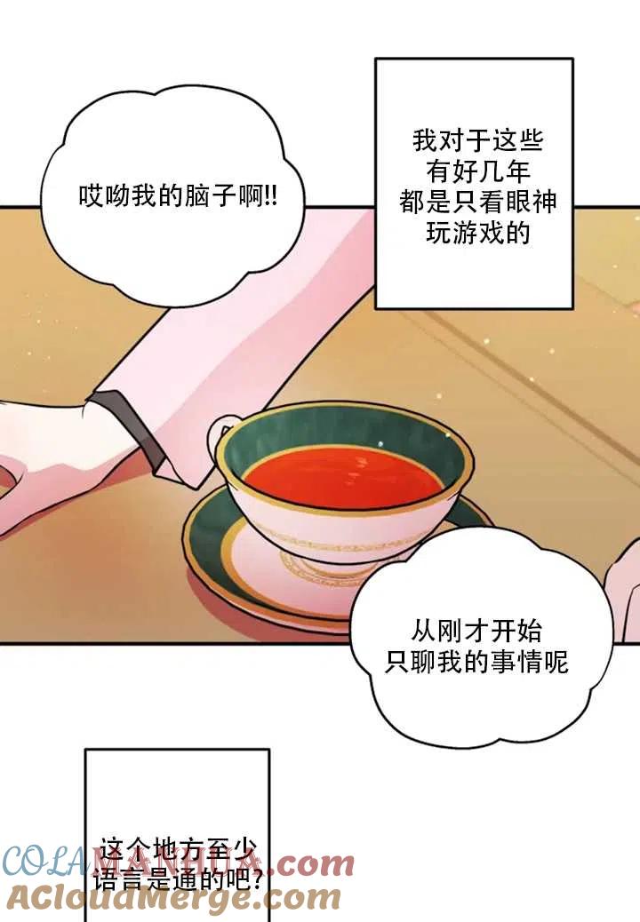 《扑通扑通攻略记》第25话 第34页