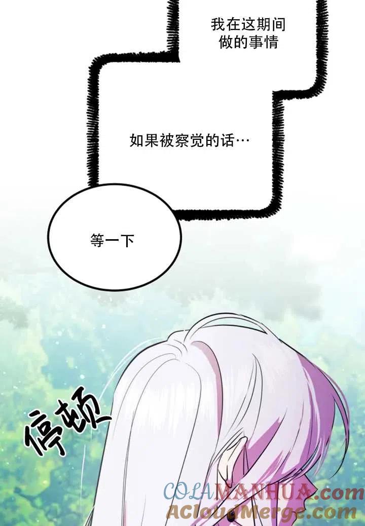 《扑通扑通攻略记》第25话 第7页