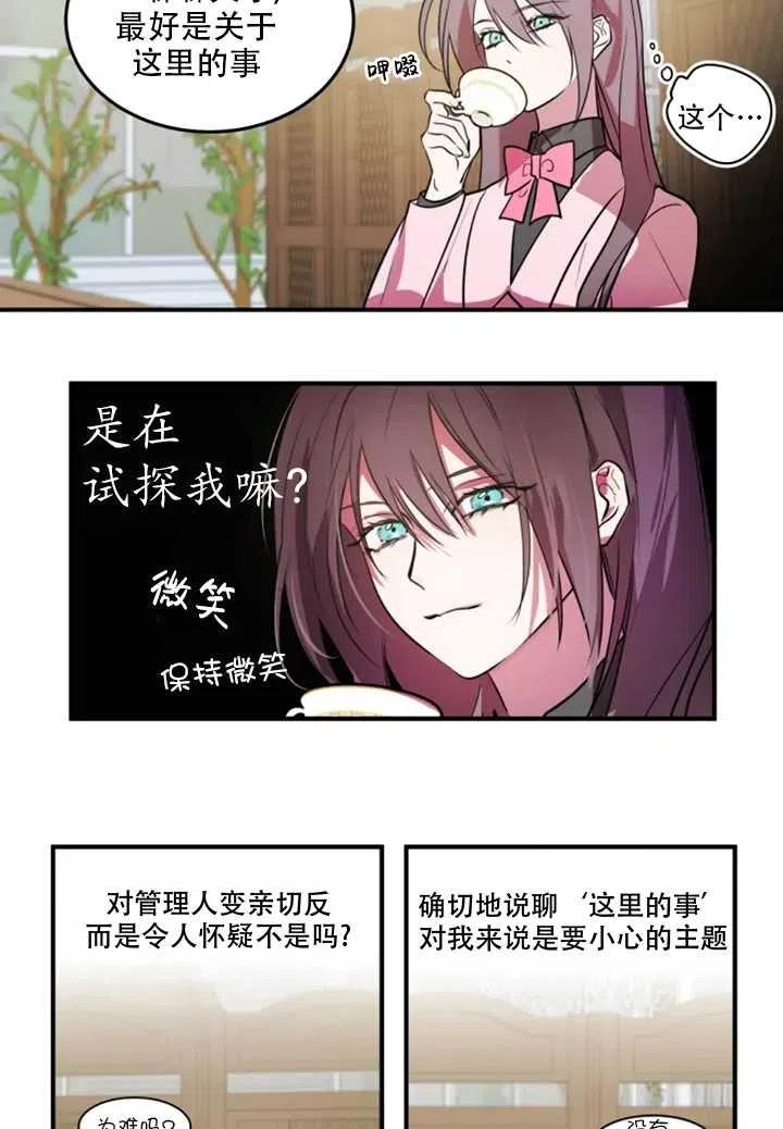 《扑通扑通攻略记》第25话 第27页