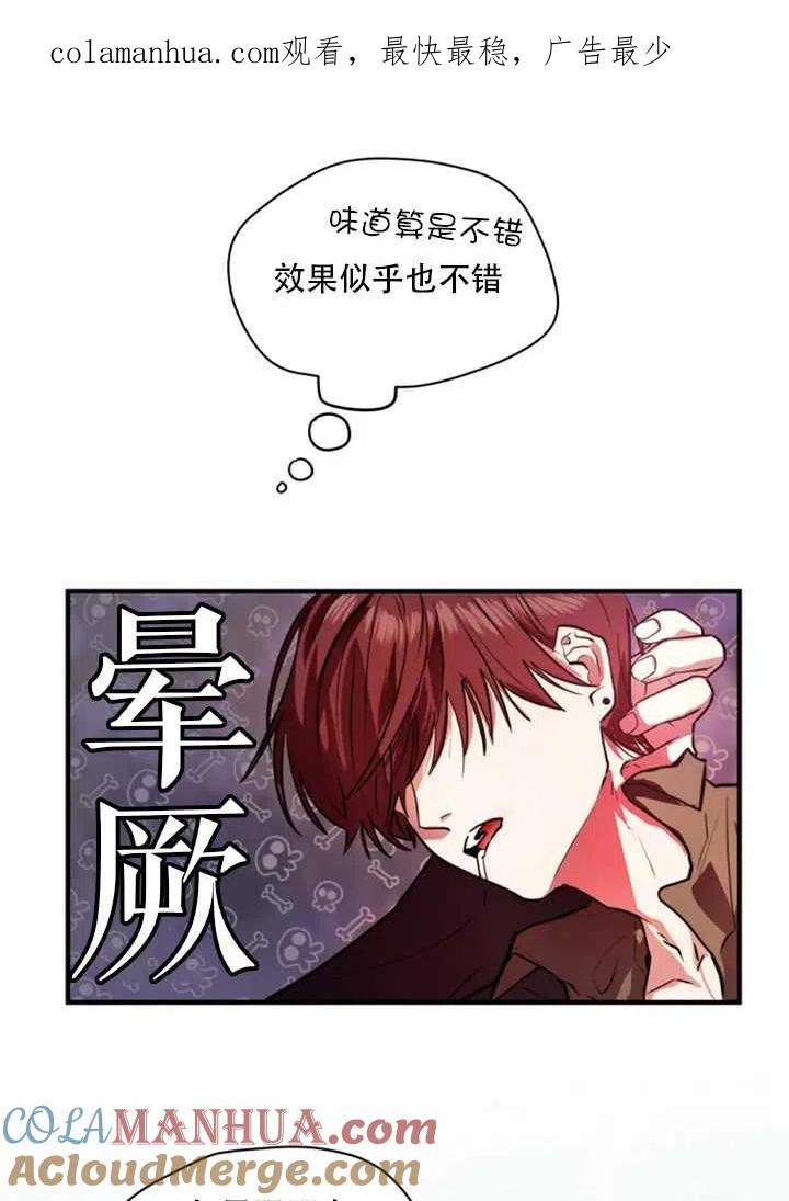 《扑通扑通攻略记》第25话 第1页