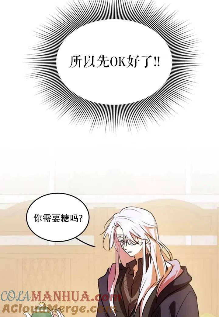 《扑通扑通攻略记》第25话 第22页