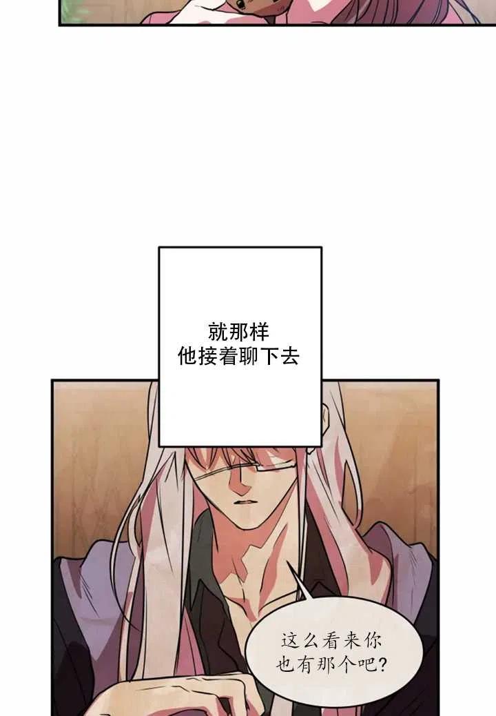 《扑通扑通攻略记》第25话 第41页