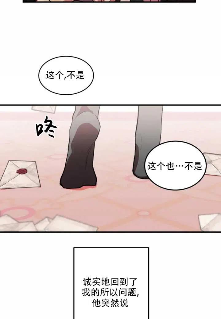 《扑通扑通攻略记》第25话 第42页
