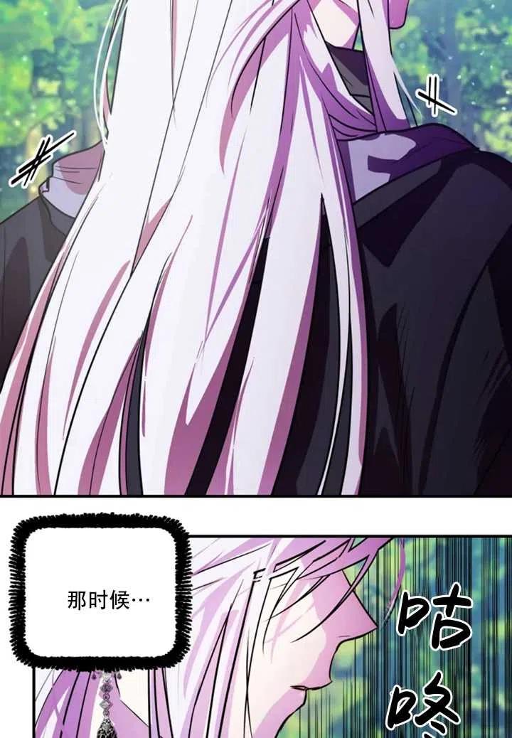 《扑通扑通攻略记》第25话 第8页