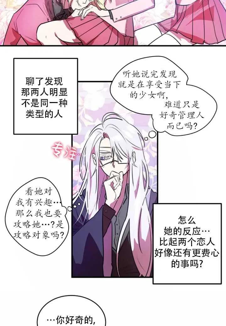 《扑通扑通攻略记》第25话 第38页