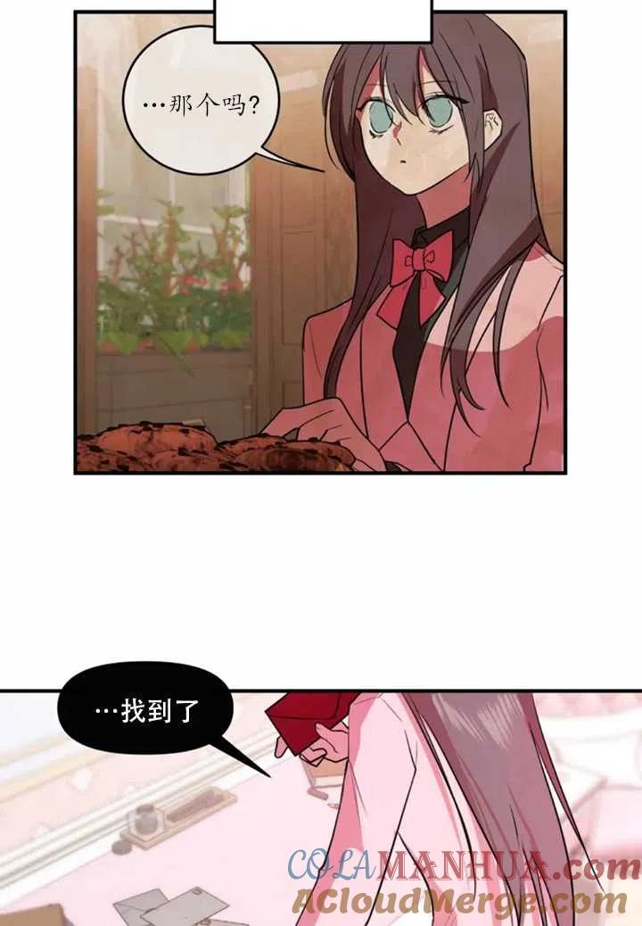 《扑通扑通攻略记》第25话 第43页
