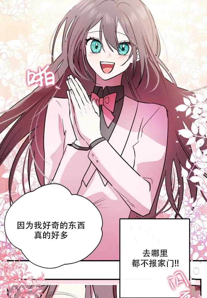 《扑通扑通攻略记》第25话 第36页