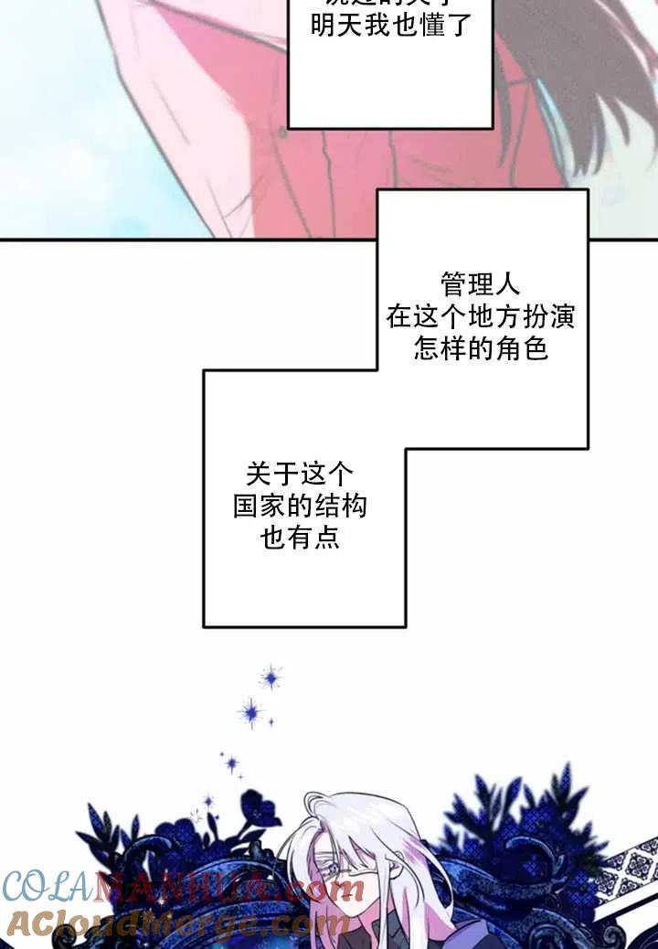 《扑通扑通攻略记》第25话 第46页