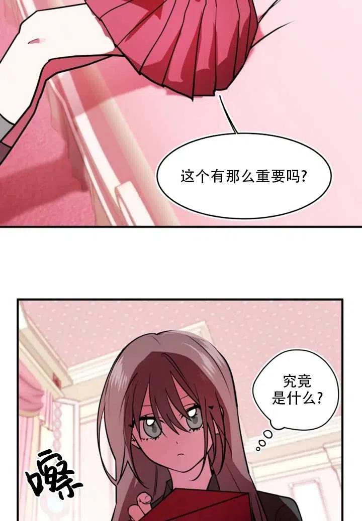 《扑通扑通攻略记》第25话 第50页
