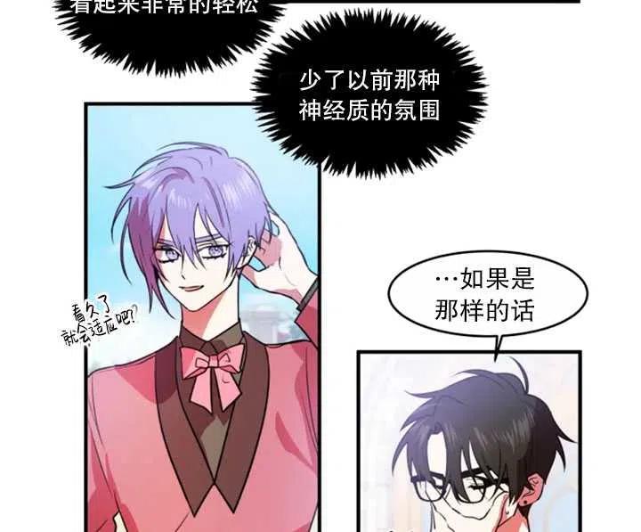 《扑通扑通攻略记》第26话 第44页
