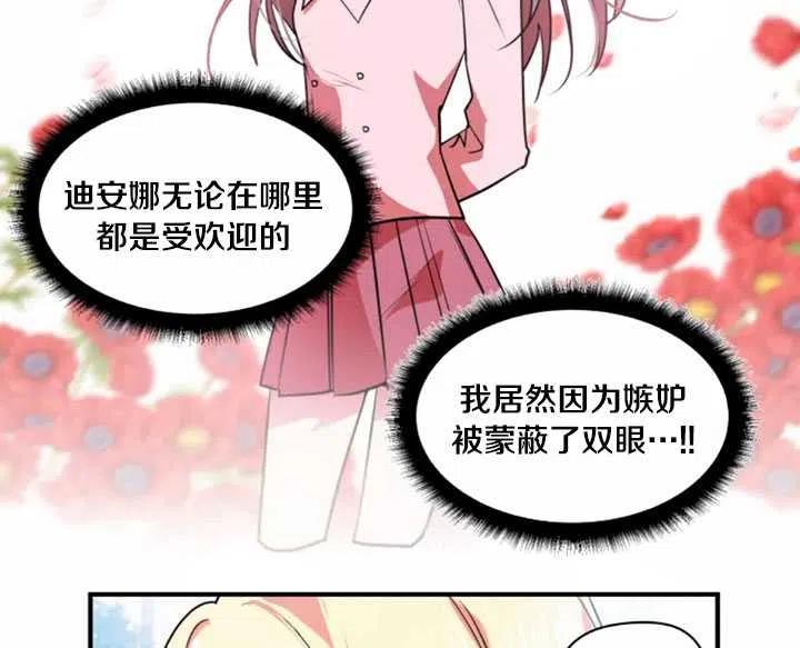 《扑通扑通攻略记》第26话 第69页
